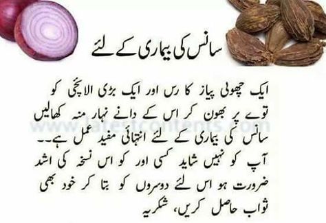 H Breathing Problems Remedies, Onion Benefits, Asthma Remedies, Beauty Tips In Urdu, Breathing Problems, Fitness Tips For Women, Quotes In Urdu, Home Health Remedies, Natural Health Tips