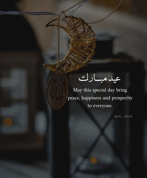 Eid Quotes, New Month Quotes, Eid Mubarak Quotes, Eid Al Adha Greetings, Eid Images, Ramadan 2023, Quotes Lockscreen, Saved Images, Ramadan Images