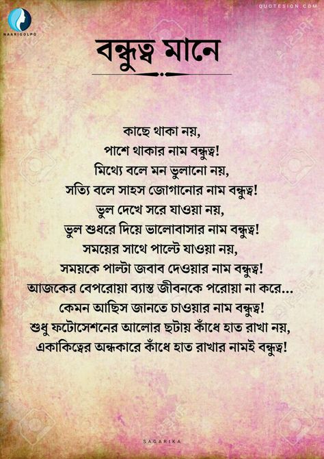 Love Quotes In Bengali, Anniversary Quotes Funny, Top Quotes Inspiration, One Line Quotes, Friendship Quote, Bangla Love Quotes, Discover Quotes, Lonliness Quotes, Bangla Quotes