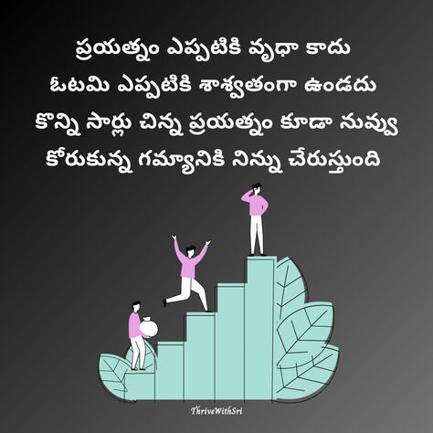 Quotes Telugu Motivational Quotes, Motivational Quotes For Success Telugu, Motivational Quotes In Telugu, Happy Friendship Day Images, Friendship Day Images, Leadership Quotes Inspirational, Telugu Inspirational Quotes, Bible Quotes Telugu, Bible Words Images