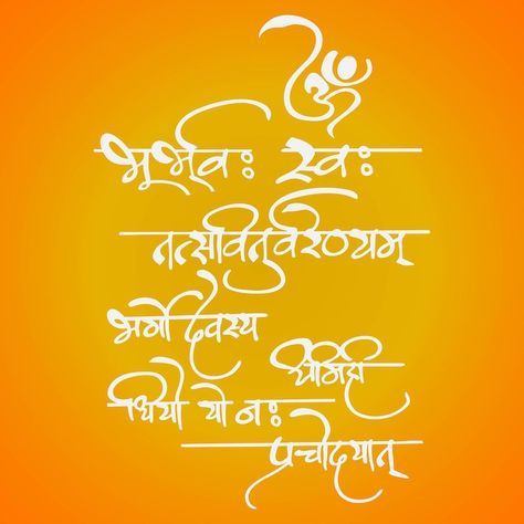 Gayatri Mantra Calligraphy, Mantra Background, Matani Pachedi, Vishnu Lord, Vishnu Mantra, Om Mantra, Oneplus Wallpapers, Gayatri Mantra, Hindu Mantras