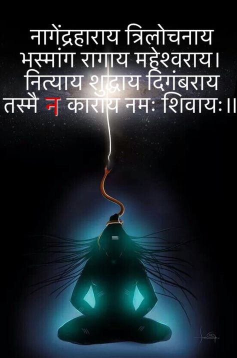 Shiva Panchakshar stotra Lord Ram Image, Lord Shiva Mantra, Rudra Shiva, Shiva Songs, Shiva Shankar, Mahakal Shiva, Lord Mahadev, Mantra Quotes, Shiva Parvati Images