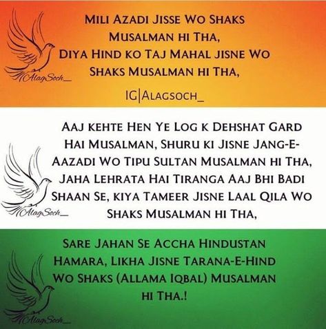 Republic Day Urdu Quotes, 26 January Republic Day Islamic Quotes, Independence Day Shayari, Dangerous Quotes, Independence Day Quotes, Patriotic Quotes, Independence Day Images, Independance Day, Real Friendship Quotes