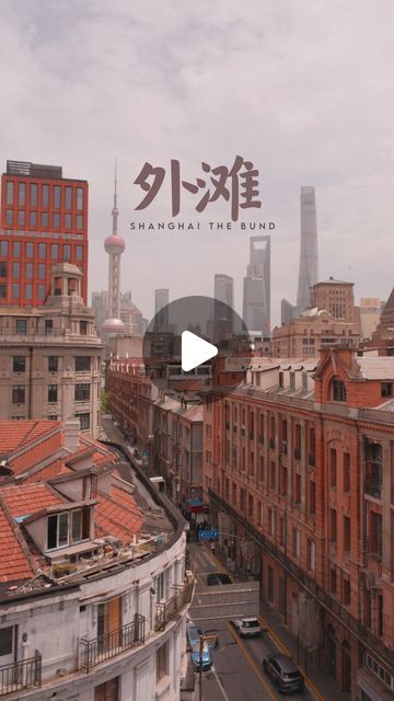 Regina L. 🌼 Useful Tips & Recs on Instagram: "The rustic charm of Shanghai ✨ Beautiful location for pre-wedding shoots, we saw so many couples! 

#shanghai #china #chinatravel" The Bund, Wedding Shoots, Shanghai China, China Travel, Useful Tips, Wedding Shoot, Rustic Charm, Shanghai, Pre Wedding