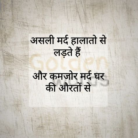 स्त्री Quotes, Aurat Quotes In Hindi, सत्य वचन, Strong Motivational Quotes, Imagination Quotes, Strong Mind Quotes, Quotes Hindi, Sukkot, Feel Good Quotes