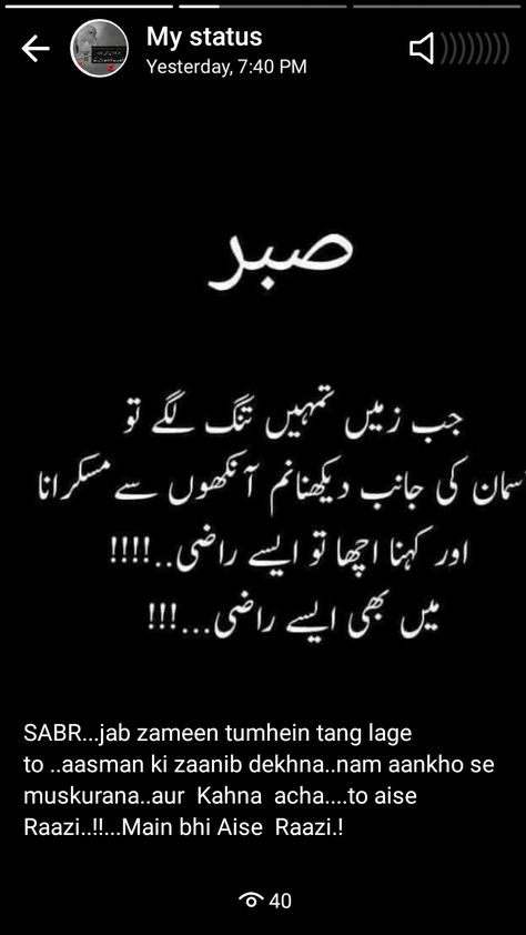 #_Madeeha Ayyaz"Farida" #Urdu quotes #Sabr Quotes About Sabr In Urdu, Sabr Poetry In Urdu, Sabr Quotes In Urdu, Sabar Quotes In Urdu, Arabic Literature, Urdu Aesthetic, Sabar Quotes, Achi Baat, Urdu Quotes Islamic