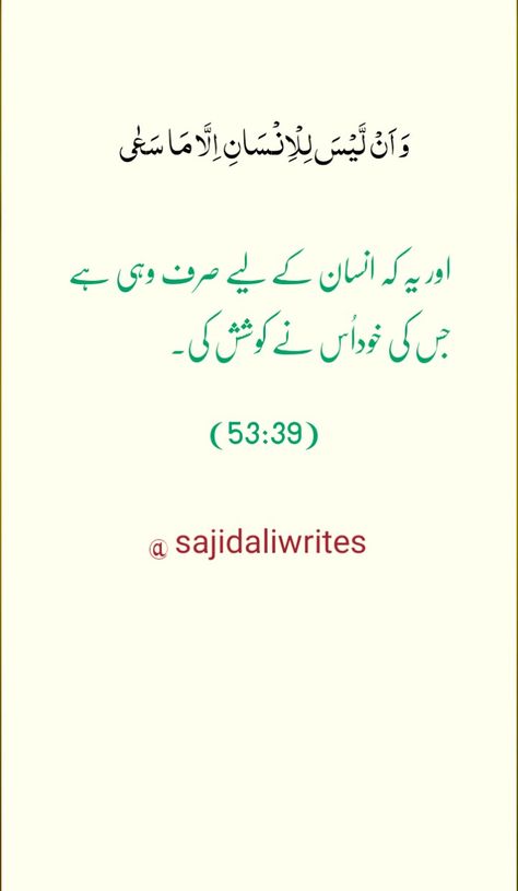 Quranic verses with Urdu translation Quranic Verses In Urdu, Quran Verses In Urdu, Quran Quotes With Urdu Translation, Hadees In Urdu Quran, Quran Verses With Urdu Translation, Qurani Ayat With Urdu Translation, Quranic Verses With Translation, Verses About Patience, Durud Sharif