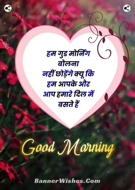 50+ Best Heart Touching Good Morning Hindi Quotes Banners Morning Hindi Quotes, Good Morning Hindi Quotes, Good Morning Hindi, Good Morning In Hindi, Good Morning Status, Good Morning Massage, Good Morning Msg, Love Good Morning Quotes, Morning Status