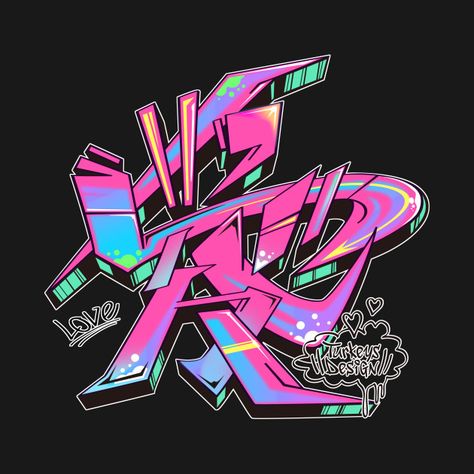 Japanese KANJI Graffiti AI (Future Pink) Wallpaper Iphone Graffiti, Drawing Ideas Graffiti, Graffiti Art Drawing Ideas, Doodles Graffiti, Quotes Graffiti, Graffiti Art Drawing, Graffiti Logo Design, Fonts Graffiti, Graffiti Art Drawings