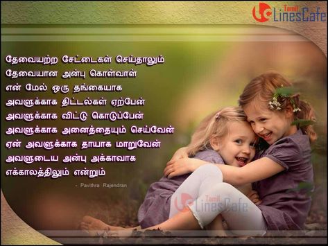 Miss My Family Quotes, Brother Sister Love Status, Love My Brother Quotes, Best Brother Quotes, Love Quotes In Telugu, I Love My Parents, Sister Love Quotes, Quotes In Tamil, Sister Poems