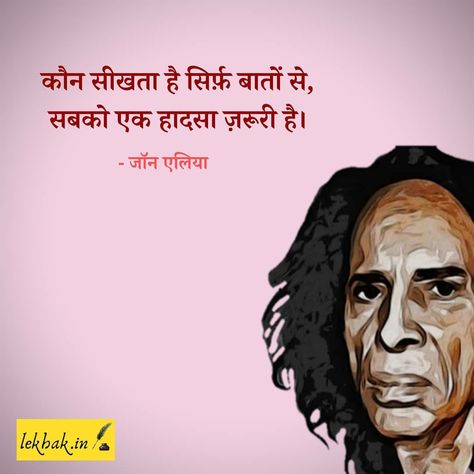 Jon Elia Poetry Hindi, John Elia Poetry Hindi, Inspirational Poems In Hindi, Jon Elia, Jaun Elia Poetry, Life Quotes Inspirational Motivation, Poetry Ideas, I Love Her Quotes, Poetry Hindi