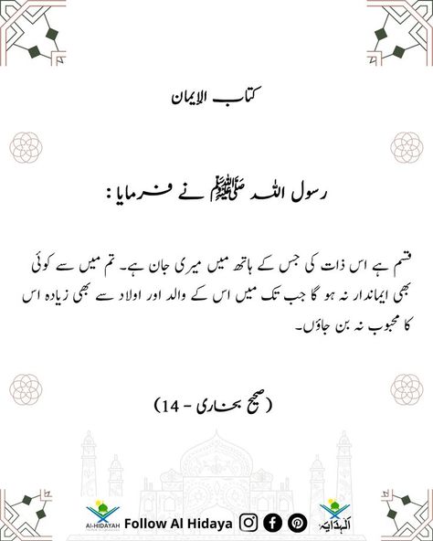 Sahih Bukhari Hadith 14 - urdu Sahih Bukhari Hadith, Hadith Bukhari, Islamic Information, Prophet Muhammad, Urdu Poetry