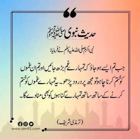 Hadees In Urdu, Urdu Islamic Quotes, Darood Sharif, Hazrat Ali Sayings, Prophet Muhammad Quotes, Ramadan Images, Muhammad Quotes, Urdu Love Words, Beautiful Morning Messages