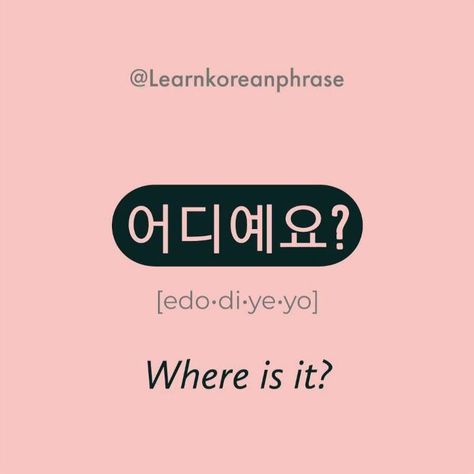 Phrases In Korean, Learn To Speak Korean, Korean Vocab, Learning Korean Grammar, Speak Korean, Korean Learning, Easy Korean Words, Phrases And Sentences, Korean Words Learning