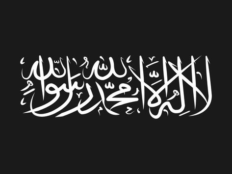 1st Kalma Calligraphy, The Shahada, 1st Kalma, Pehla Kalma, Kalma Calligraphy, La Illa Ha Illallah Wallpaper, Allah In Arabic, Allah And Muhammad, Printable Islamic Art