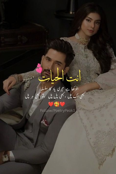 Urdu Love Poetry || Urdu Sharyri || Poetry Peak #urdu #urdulove #love #poetry #shayri #urducommunity #urduwrites #urduworld Good Morning Poetry In Urdu, Love Poetry Urdu Romantic, Poetry For Husband, Urdu Love Poetry, Love Is Life, I Love You Means, Impress Quotes, Bride Photography Poses, Love Husband Quotes