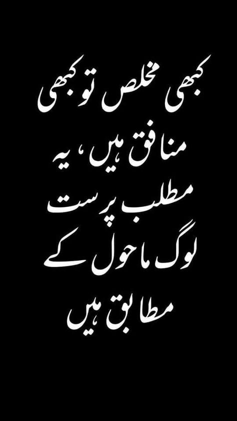 Quotes About Fake People In Urdu, Selfish People Quotes, Selfish Quotes, Very Deep Quotes, Dear Zindagi Quotes, Selfish People, Good Day Messages, Lonliness Quotes, Impress Quotes