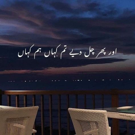 Instagram Notes Ideas In Urdu, Urdu Songs Lines, Poetry On Eyes, Single Line Quotes, Song Poetry, Islamic Lines, Special Love Quotes, Inspirational Quotes In Urdu, Short Instagram Quotes