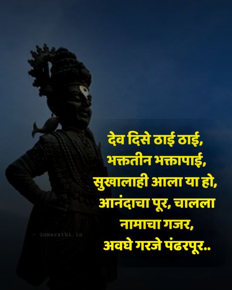 Ashadhi ekadashi Ashadhi Ekadashi, Sanskrit Quotes, Whatsapp Videos, Sanskrit, Quotes, Quick Saves, Art