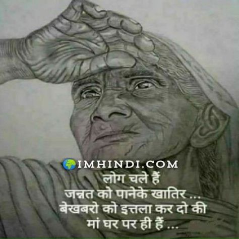 Maa Shayari Mothers Day Shayari In Hindi With Images Mothers Day Status, Maa Quotes, Chanakya Quotes, Mothers Love Quotes, Happy Mother Day Quotes, Inspirational Quotes In Hindi, Mom And Dad Quotes, Shyari Quotes, Hindi Quotes Images