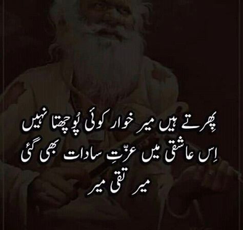 Is aashiqi men izzat e sadaat bhi gyi... ♥ Meer Taqi Meer Shams Tabrizi Quotes Urdu, Meer Taqi Meer Poetry, Meer Taqi Meer, Zehni Mareez Poetry In Urdu, Classy Girl Quotes, Wasi Shah Urdu Poetry, Romantic Poetry Quotes, Ahmad Faraz Poetry In Urdu, Urdu Funny Poetry