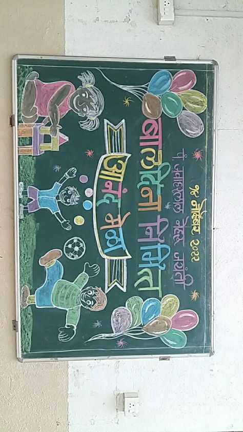 Board Decoration Ideas School With Chalk, Black Board Decoration, Black Board Decoration Ideas School, Wall Newspaper, Register Decoration, Blackboard Decoration, Class Board Decoration, Blackboard Ideas, School Chalkboard Art