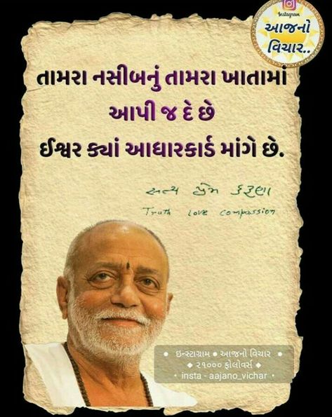 Morari Bapu Quotes In Gujarati, Murari Bapu, Morari Bapu Quotes, Morari Bapu, Love My Parents Quotes, Parents Quotes, Gita Quotes, Gujarati Quotes, Photo Art Gallery