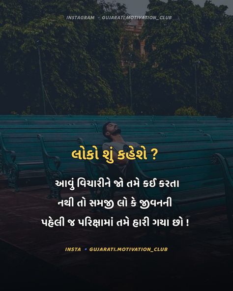 Motivation In Hindi, Motivation Shayari, Hindi Motivation, Quotes About Haters, Quotes Shayari, Quotes Hindi, Gujarati Quotes, Good Heart, Motivational Quotes For Success