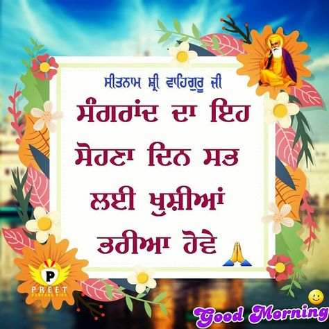 #Waheguru ji mehr krio...❤ Sangrand Quotes Punjabi Good Morning, Sangrand Quotes Punjabi, Sangrand Quotes, Pink Fur Wallpaper, Fur Wallpaper, Quotes Punjabi, Good Morning Clips, Satnam Waheguru, Shri Guru Granth Sahib