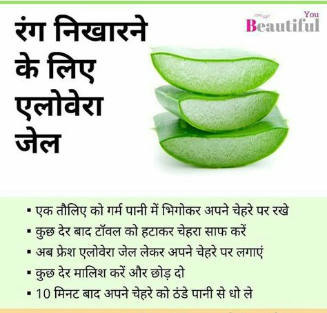 Alovera For Skin, Aloevera Skincare, Skin Care Pictures, Ayurvedic Skin Care, Clear Healthy Skin, Natural Skin Care Remedies, Beautiful Skin Care, Natural Face Skin Care, Good Skin Tips