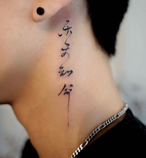 Koizhou tattoo Inspirasi Tato, Japanese Letters Tattoo, Word Neck Tattoos, Hals Tattoo Mann, Egyptian Tattoo Sleeve, Simple Tattoos For Guys, Finger Tattoo For Women, Meaningful Tattoo Quotes, Dragon Sleeve Tattoos