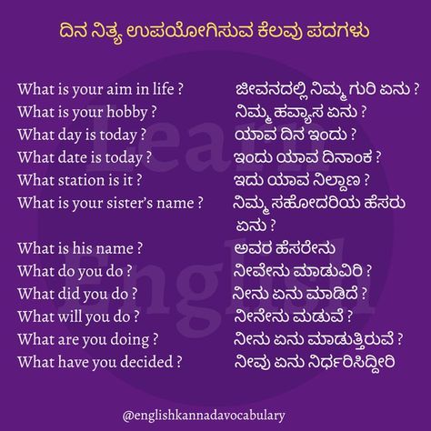 English Word Meaning, Aim In Life, Kannada Language, Hindi Language Learning, English Learning Spoken, English Sentences, Hindi Language, English Vocabulary Words Learning, English Learning