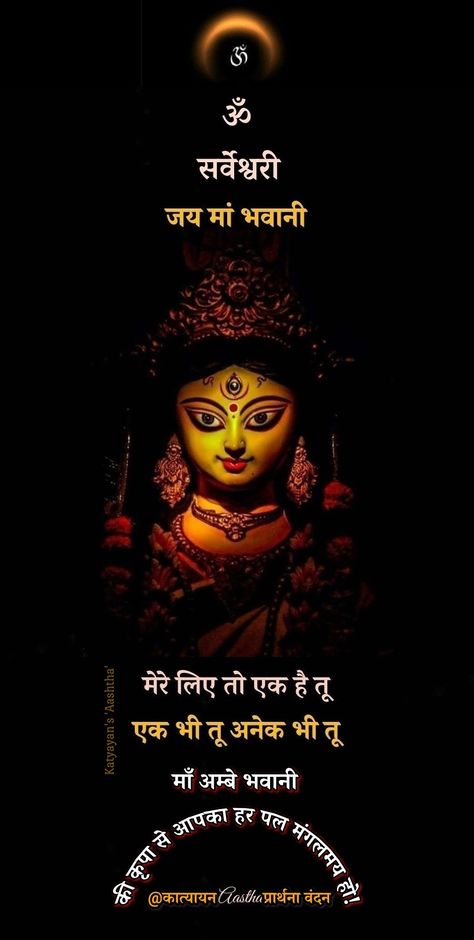 Bhavani Mata, Maa Quotes, Jay Mataji, Devi Maa, Chaitra Navratri, Free Inspirational Quotes, Happy Good Morning Images, Shani Dev, Ganesha Photos