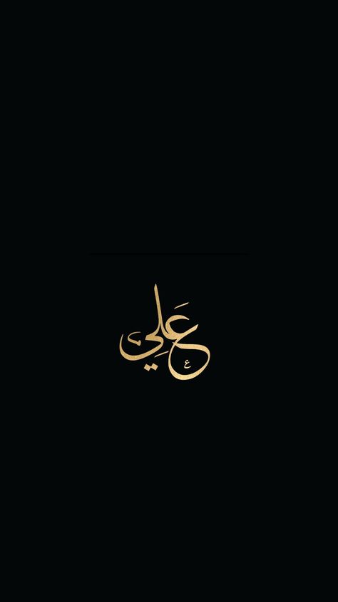 Hazrat Ali name wallpaper Mola Ali Wallpaper, Ali Name Wallpaper, S Name Wallpaper, Ali Name, Ali Wallpaper, Ali Mola, Mola Ali, Best Friend Quotes For Guys, S Name