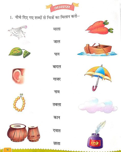 आ की मात्रा वाले शब्द Worksheet, चित्र देखकर शब्द लिखो Worksheet, आ की मात्रा Worksheet, Hindi Shabd, Hindi Matra, Bird Crafts Preschool, Hindi Writing, Hindi Vocabulary, Hindi Poems For Kids