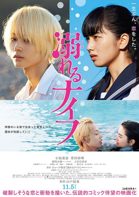 Drowning Love (2016) Drama Tv, Asian Film, Korean Drama List, Japanese Movies, Japanese Film, Japanese Drama, Good Movies To Watch, Love Movie, Film Posters