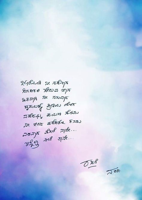 Kannada Kavanagalu About Life, Love Kannada Kavana, Love Quotes For Him Kannada, Kannada Poems, Kannada Kavana, Love Anniversary Wishes, Love Quotes In Kannada, Brother Poems, Unique Birthday Wishes