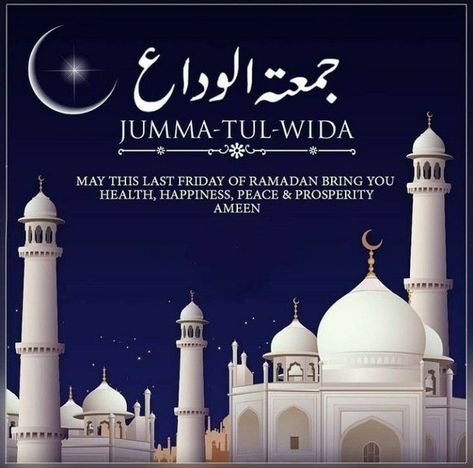 Jumma Tul Wida Mubarak, Jumma Tul Wida, Alvida Jumma, Alvida Jumma Mubarak, Ramzan Images, Jumma Mubarak Messages, Jumma Mubarik, Jumma Mubarak Quotes, Dear Zindagi