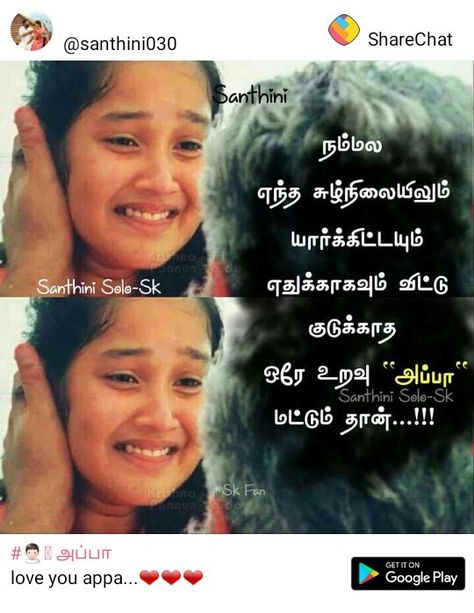 Appa Ponnu Quotes In Tamil, Appa Kavithai In Tamil, Daughter Songs, Tamil Songs Lyrics, Quotes In Tamil, Tamil Love Quotes, Fathers Day Wishes, Actor Quotes, Tamil Songs