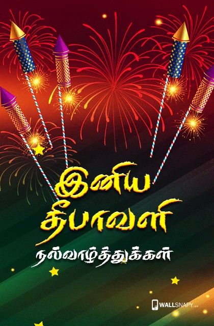 Diwali Wishes Tamil, Happy Diwali In Tamil, Murugan Picture, Diwali Wishes In Tamil, Happy Diwali Images Hd, Happy Diwali Pictures, Happy Deepavali, Super Wallpaper, Happy Diwali Photos