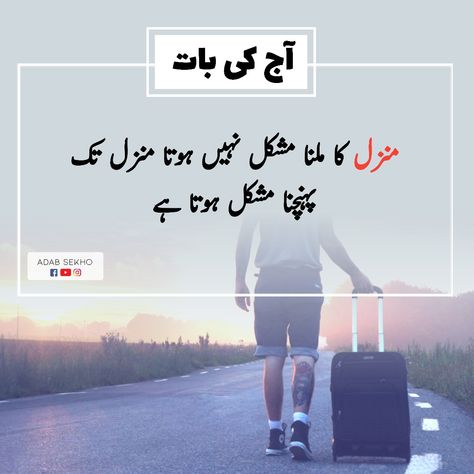 Best Urdu Quotation | Urdu Mo Motivational Quotes In Urdu . . . #Urduaquotes #quotes #strongquotes #urduquoatation #motivationalquotes #Aqwa e zareen Success Quotes In Urdu, List Of Motivational Quotes, Urdu Motivational Quotes, Agriculture Quotes, Network Marketing Motivation, Work Related Quotes, Motivational Quotes In Urdu, Some Motivational Quotes, Motivational Quotes Positive