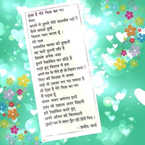 #hindipoem #Pramod Verma Toy Net, Hindi Poem, Hindi Quotes, Tatting, Quotes, Quick Saves