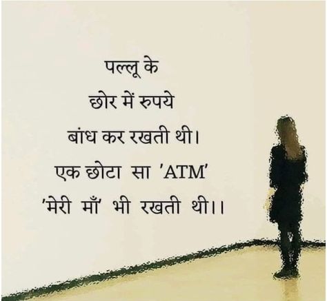 Ab bhi rakhti hai 😊😘 maa Zindagi Quotes Hindi, Maa Quotes In Hindi, Love My Family Quotes, Maa Quotes, Hindi Poems, Secret Love Quotes, Mothers Love Quotes, Love Quotes For Girlfriend, Daughter Love Quotes