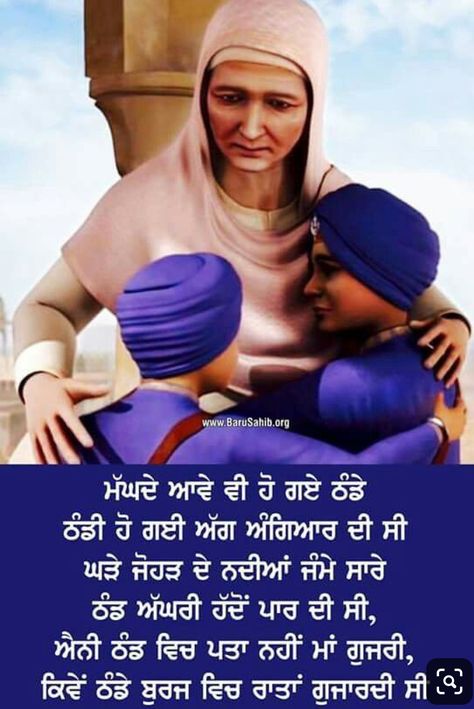 Dhan Mata Gujri ji 🙏🙏 Char Sahibzade Quotes, Char Sahibzade Video, Chaar Sahibzaade Video, Mata Gujri Ji, Char Sahibzade, Char Sahibzade Pics, Chaar Sahibzaade, Guru Granth Sahib Quotes, Guru Nanak Ji