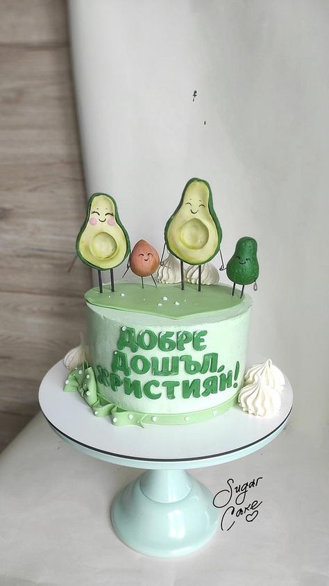 #avocado #welcomebaby #cake #cakedecorating #cakeart #cakedecor #cakesdecor Avocado Birthday, Avocado Cake, 7th Birthday Cakes, Avocado Baby, Special Birthday Cakes, Gender Reveal Party Theme, Cute Avocado, Gender Reveal Cake, Cake Designs Birthday