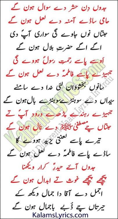 Punjabi Naat, Naat Lyrics, Muslim Words, Urdu Naat, Islamic Books In Urdu, Islamic Quotes Friendship, Karahi Recipe, Urdu Image, Urdu Quotes Images