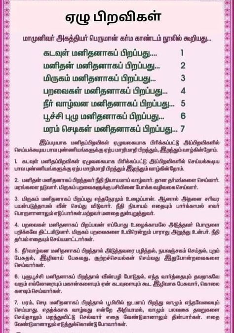 Devotional Topics, Culture Quotes, Creative Book Covers, Tamil Motivational Quotes, Morning Mantra, Life Choices Quotes, Reality Of Life Quotes, Tamil Language, Language Quotes