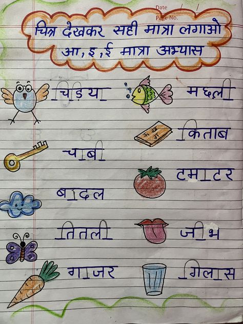 1st Class Hindi Worksheet, Hindi Worksheets For Class 1, Kannada Worksheets For Lkg, Hindi Worksheets For Class Lkg, Hindi Question Paper For Lkg, Class 2 Hindi Worksheet, Ukg Worksheets Hindi Writing, Hindi Alphabet Worksheets Writing, Ukg Worksheet