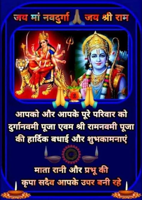 Ramnavmi Wishes, Ram Navami Images, Sorry Images, Ram Navmi, Indian Quotes, Good Morning Beautiful Gif, Hindi Good Morning Quotes, Happy Janmashtami, Happy New Year Quotes