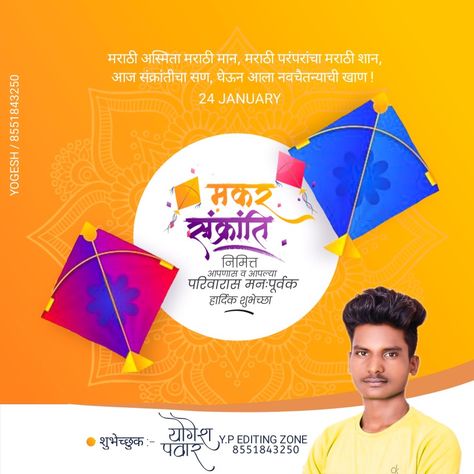 Makar sankranti banner Design tutorial Link in ⬇️ https://youtu.be/qsvhxokUSy4 9 August Adivasi Day, Makar Sankranti Banner, Sankranti Banner, Makar Sankranti, Youtube Thumbnail, Media Post, Banner Design, Social Media Post, Social Media